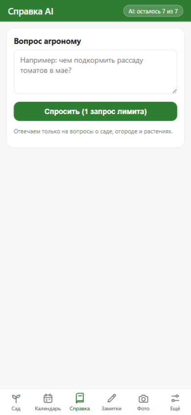 Справка AI-агронома